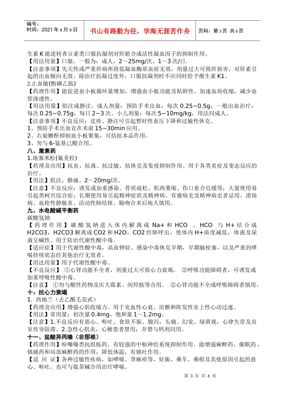 常用抢救药物_第3页