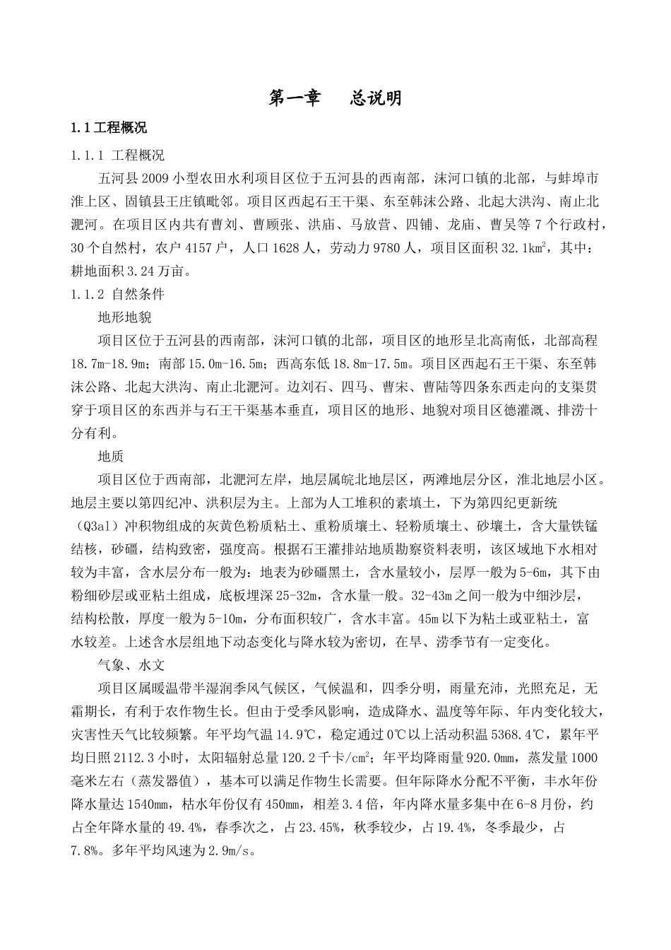 小型农田水利项目技术标施工组织设计范本_第1页