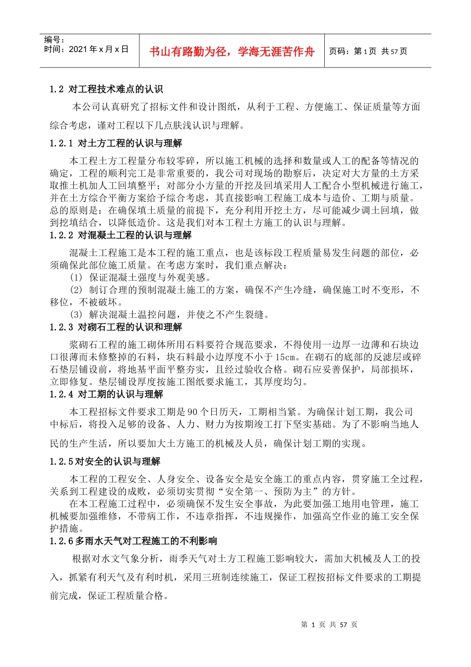 小型农田水利项目技术标施工组织设计范本_第2页