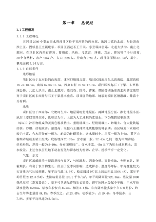 小型农田水利项目技术标施工组织设计范本