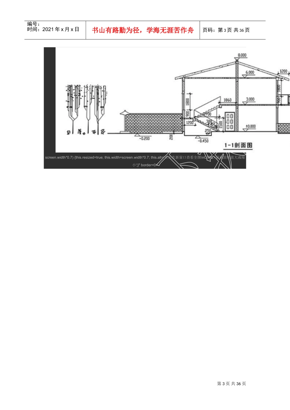 建设新农村住宅设计图38张!(DOC36页)_第3页