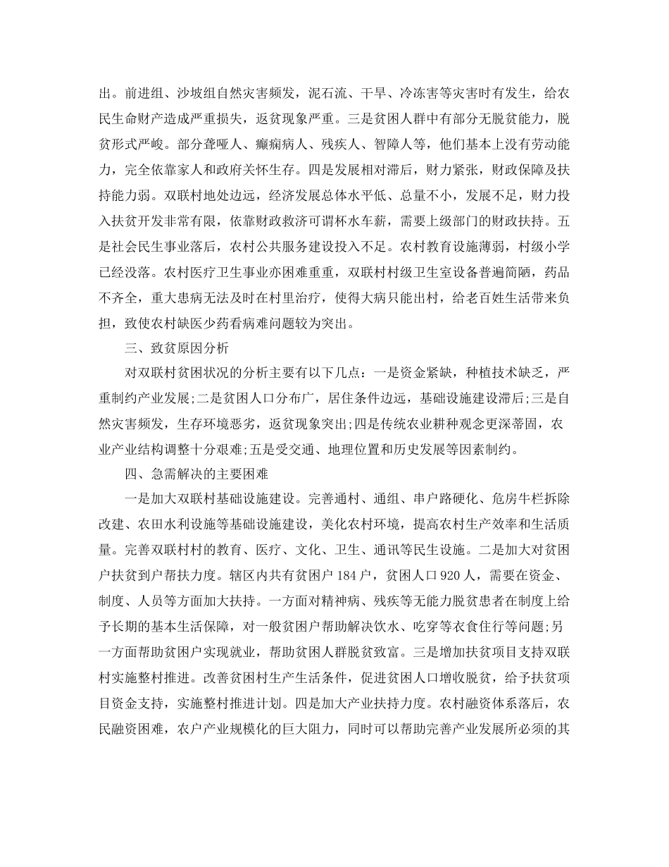 驻村干部工作计划范例 _第2页