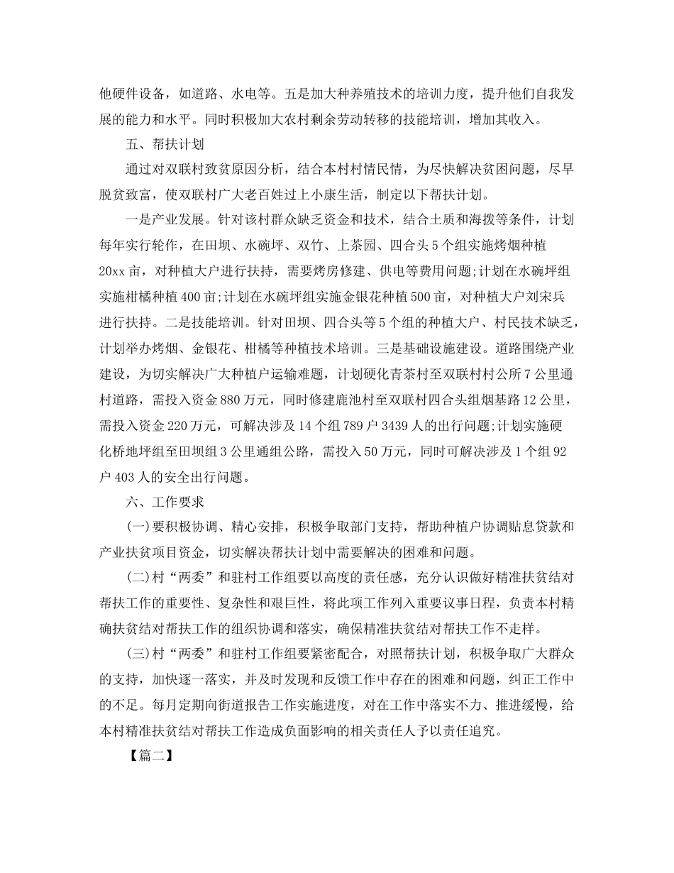 驻村干部工作计划范例 _第3页