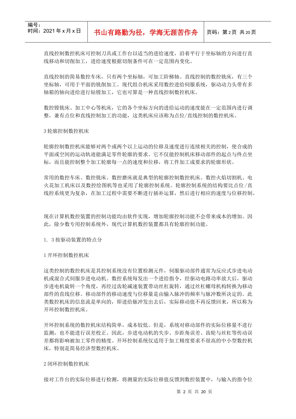 数控机床的分类及典型轴类零件的加工_第2页