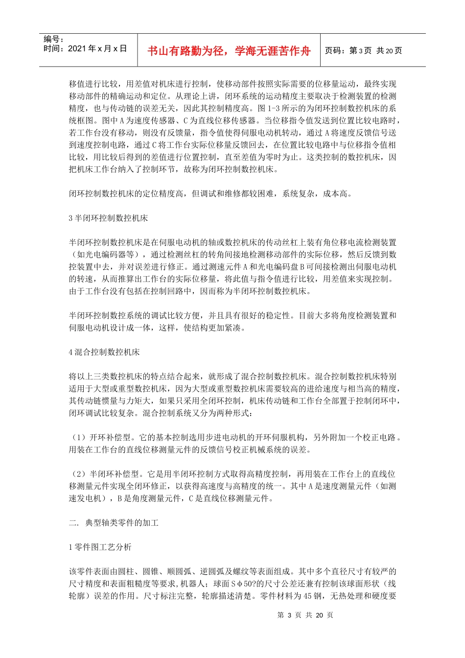 数控机床的分类及典型轴类零件的加工_第3页