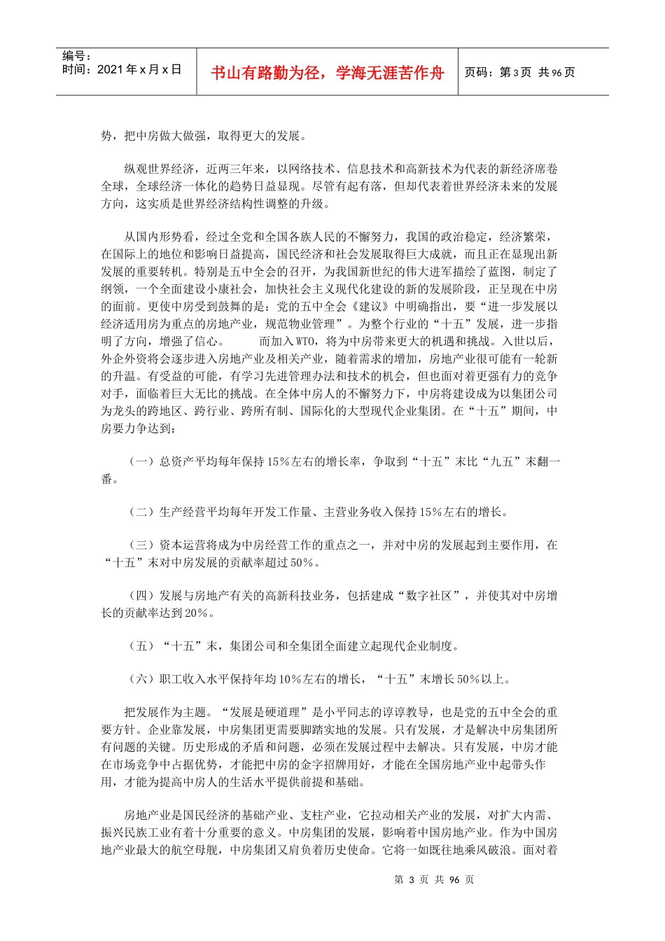 房地产业宏观环境_第3页