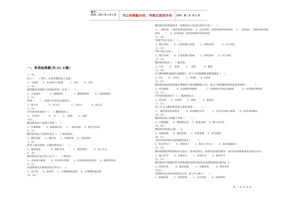 数控编程考试试题汇总_第1页