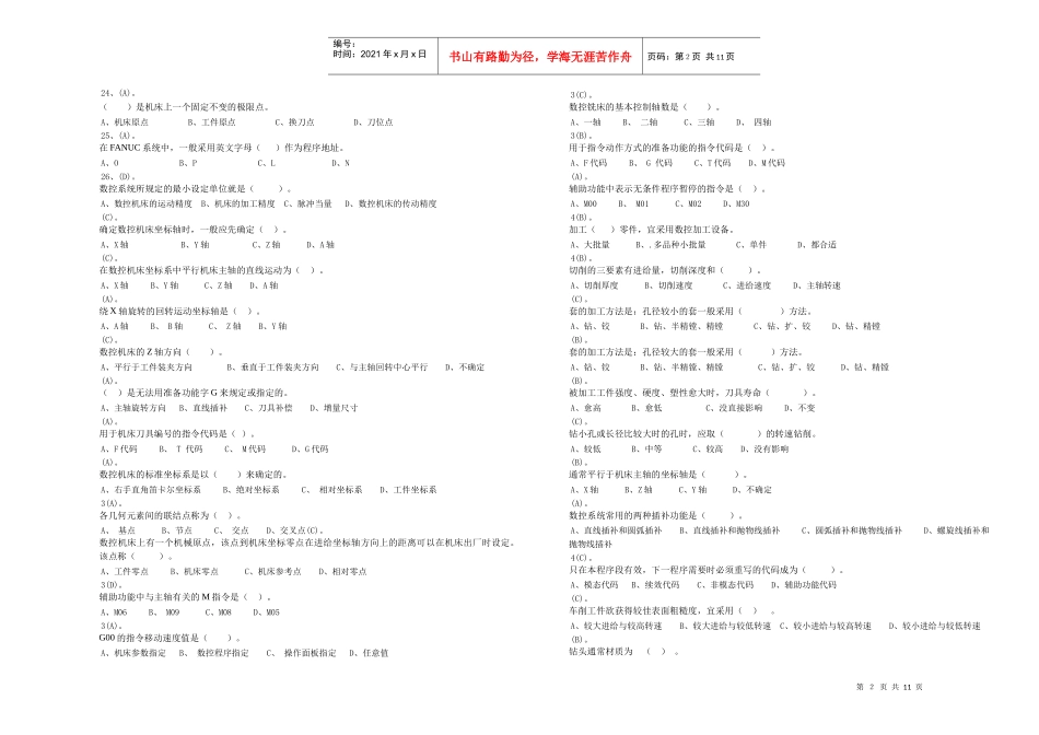 数控编程考试试题汇总_第2页