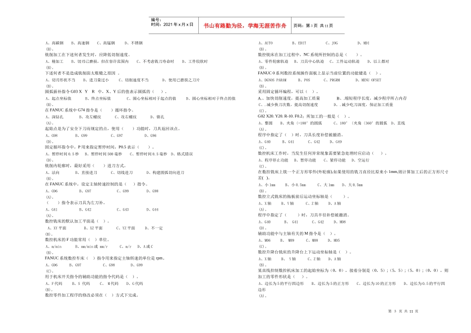数控编程考试试题汇总_第3页
