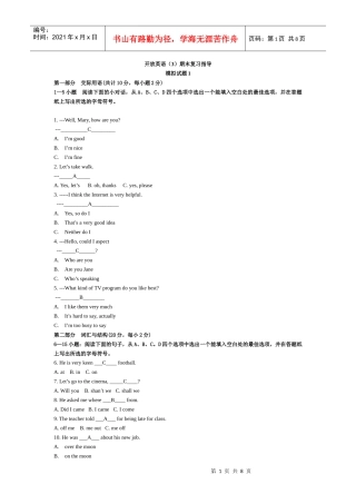 开放英语3复习指导电子版