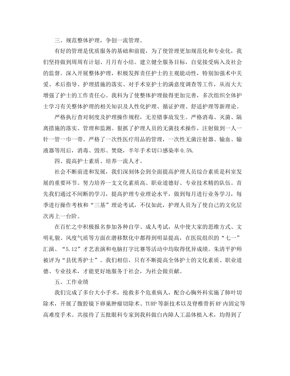 手术室半年个人工作计划 _第2页