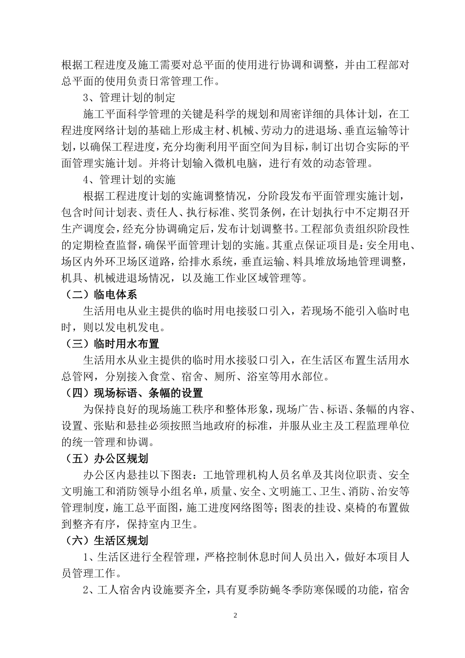 学校改造施工(DOC77页)_第3页