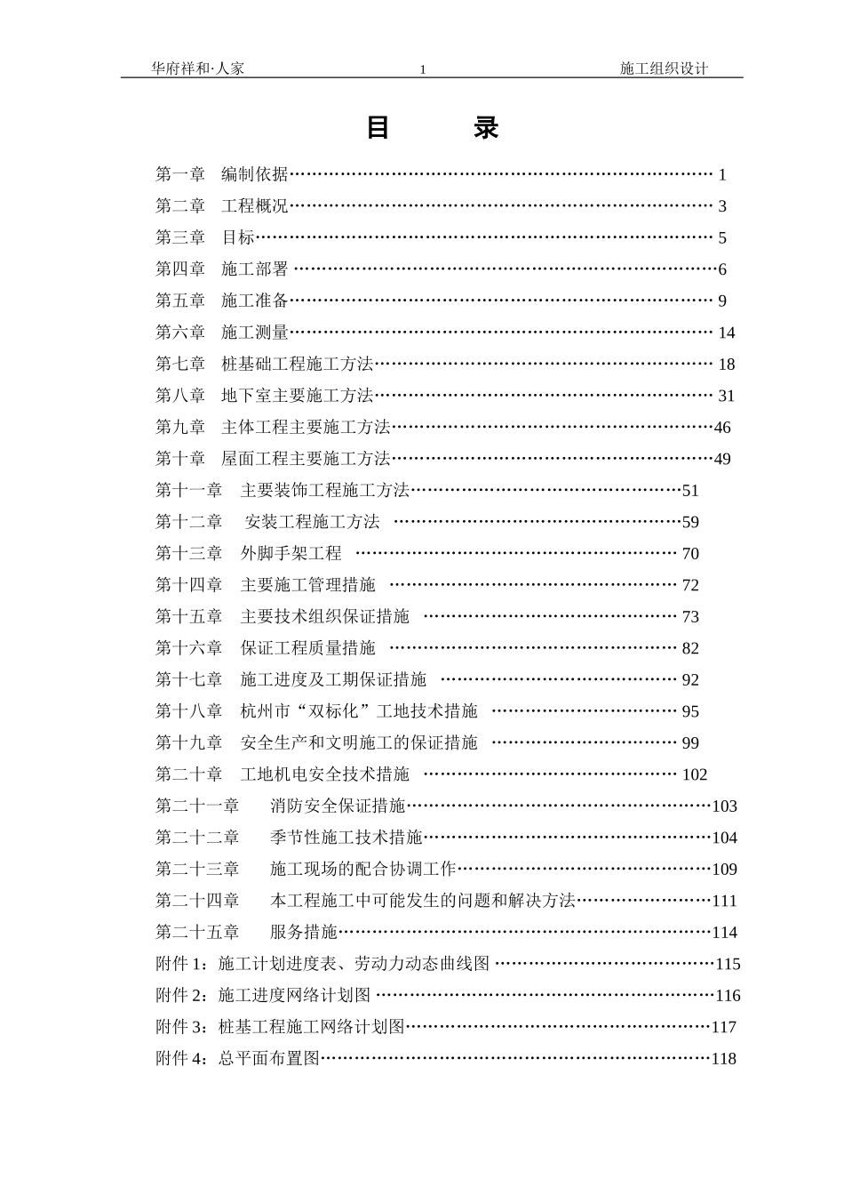 华府祥和施工组织设计方案(DOC120页)_第2页