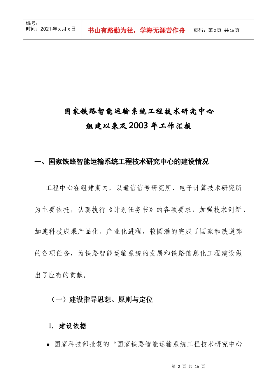 国家铁路智能运输系统工程技术研究中心_第2页