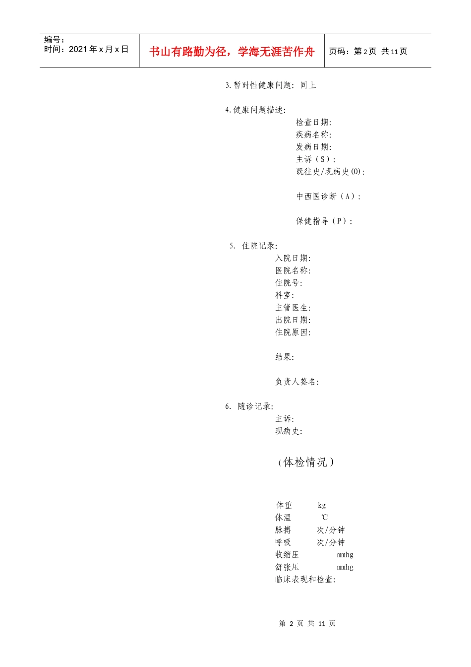 整理后的电子档案管理_第2页