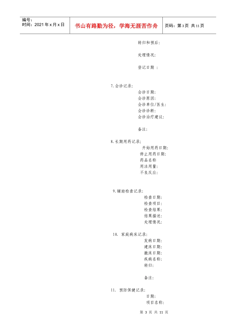 整理后的电子档案管理_第3页