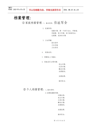 整理后的电子档案管理