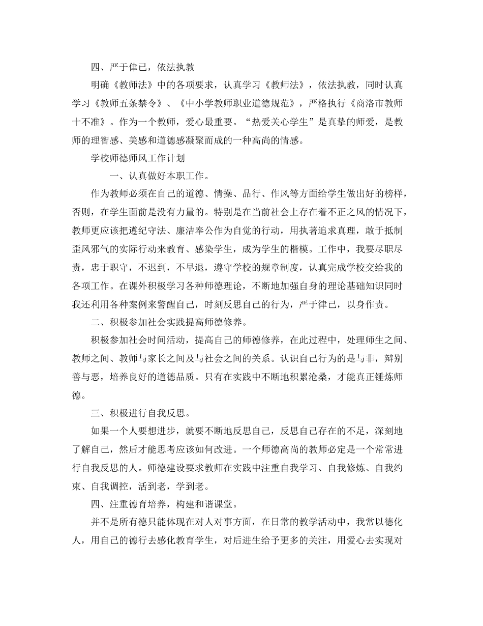 师德师风工作计划【三篇】 _第2页