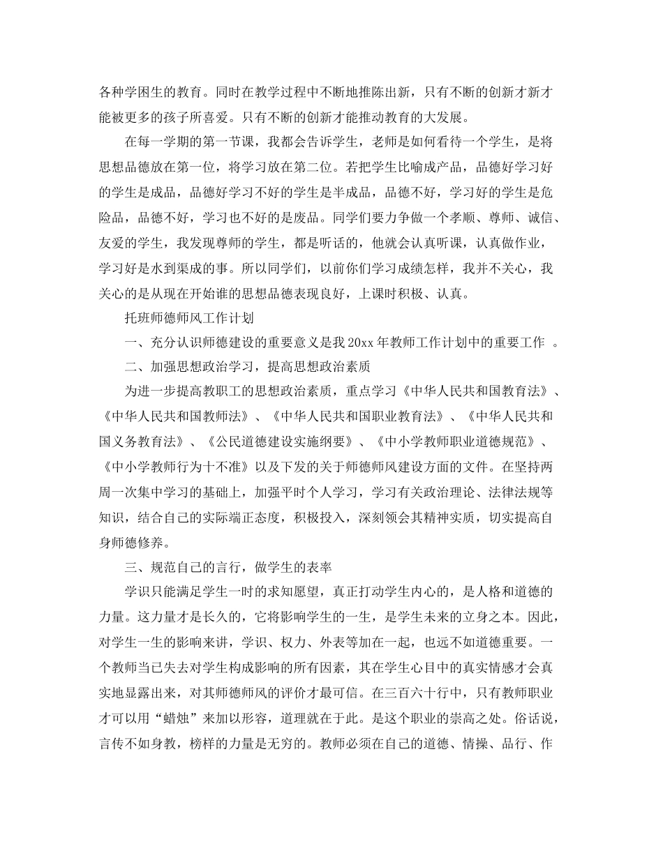 师德师风工作计划【三篇】 _第3页