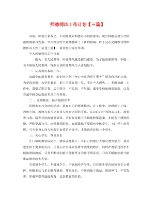 师德师风工作计划【三篇】 