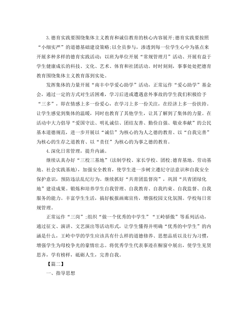 德育副校长工作计划例文 _第2页