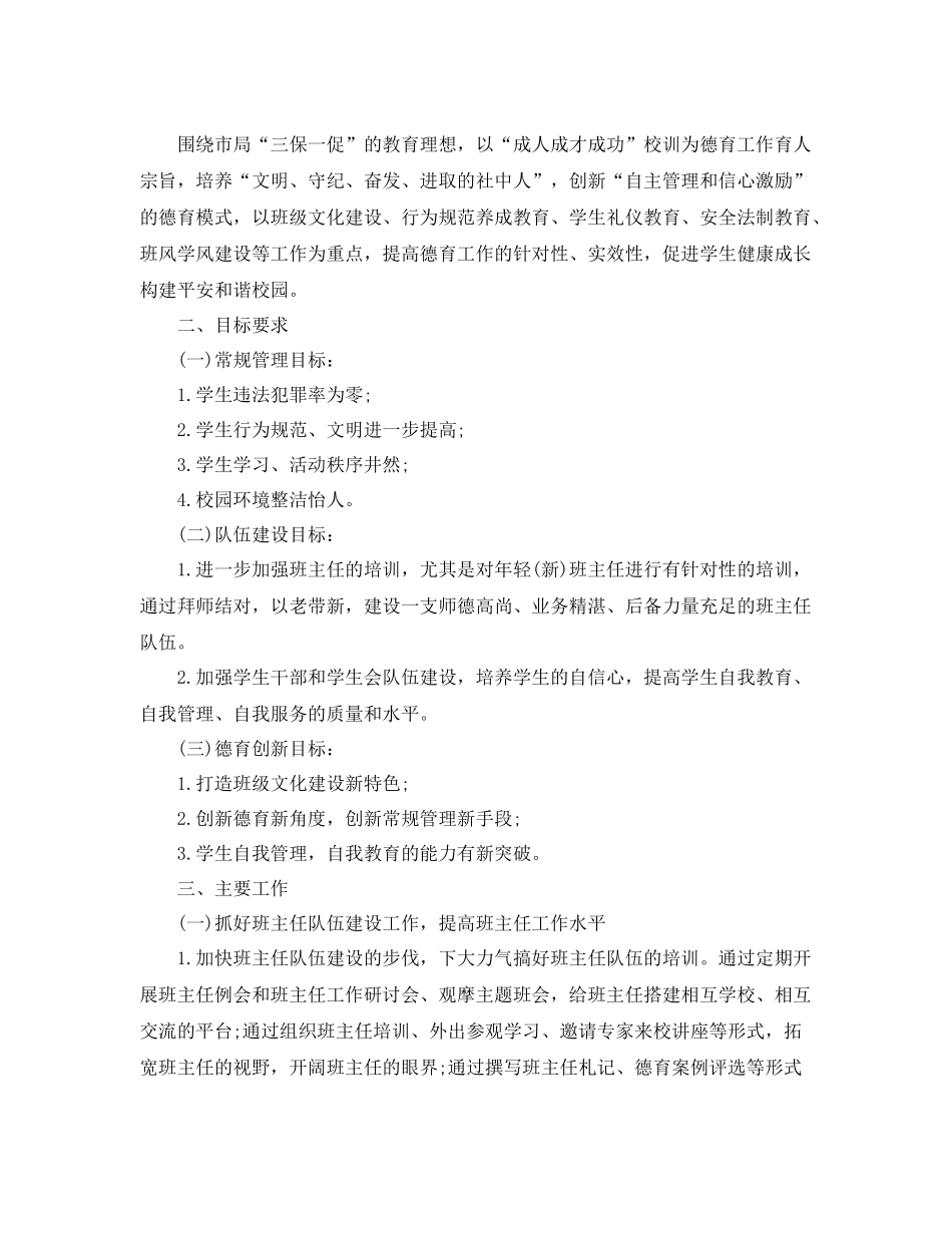 德育副校长工作计划例文 _第3页