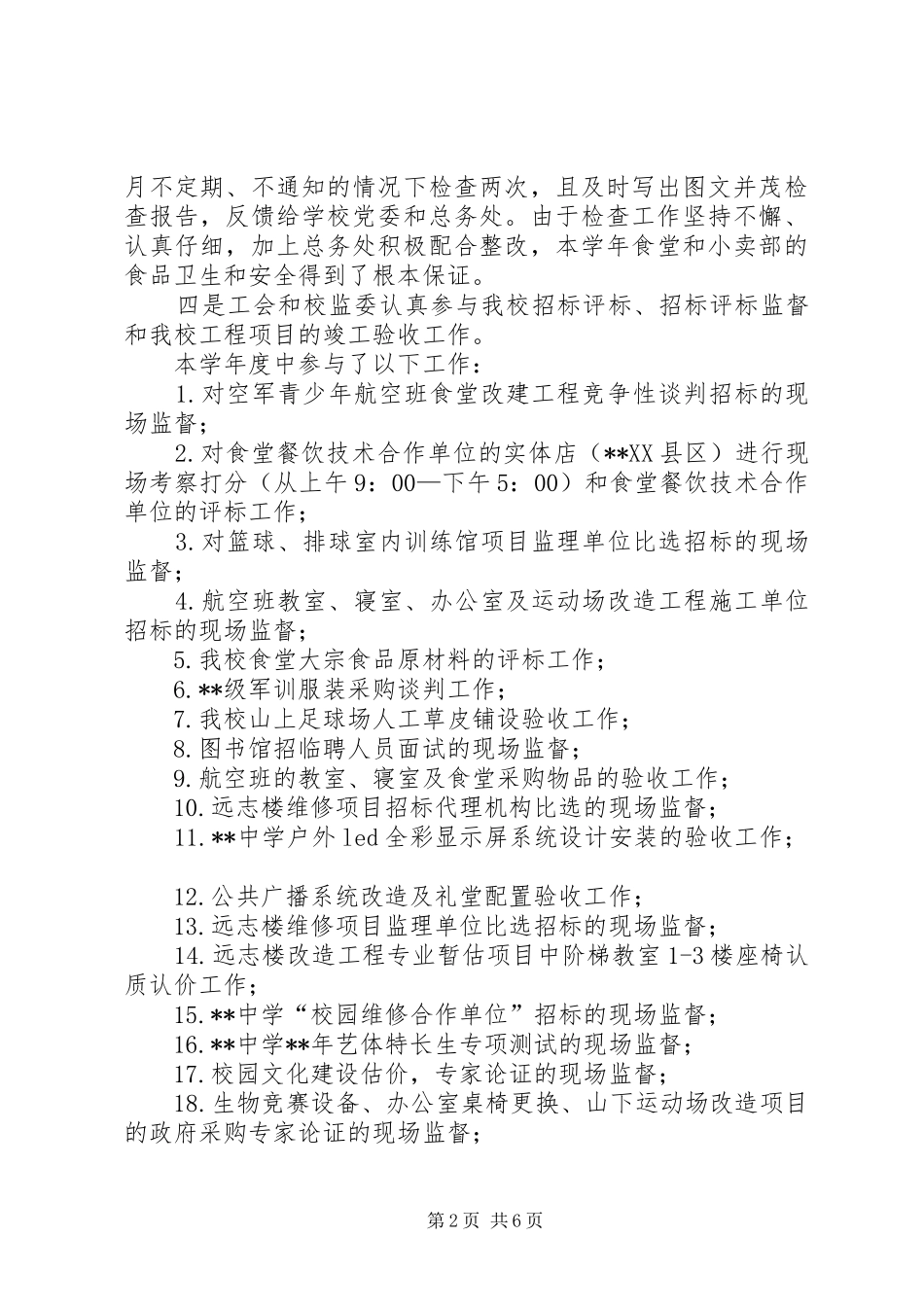 教职工代表大会工会工作报告_第2页