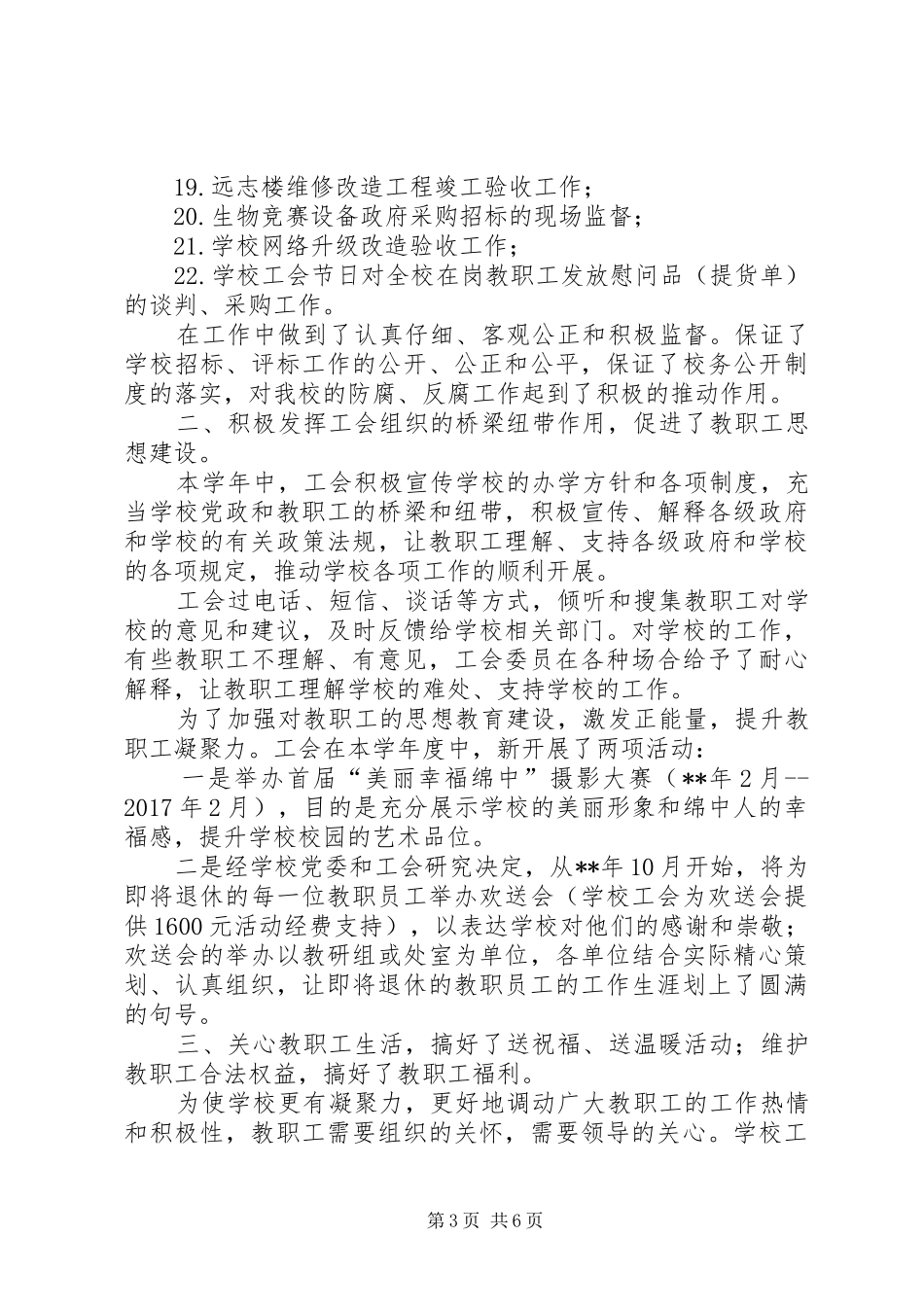 教职工代表大会工会工作报告_第3页
