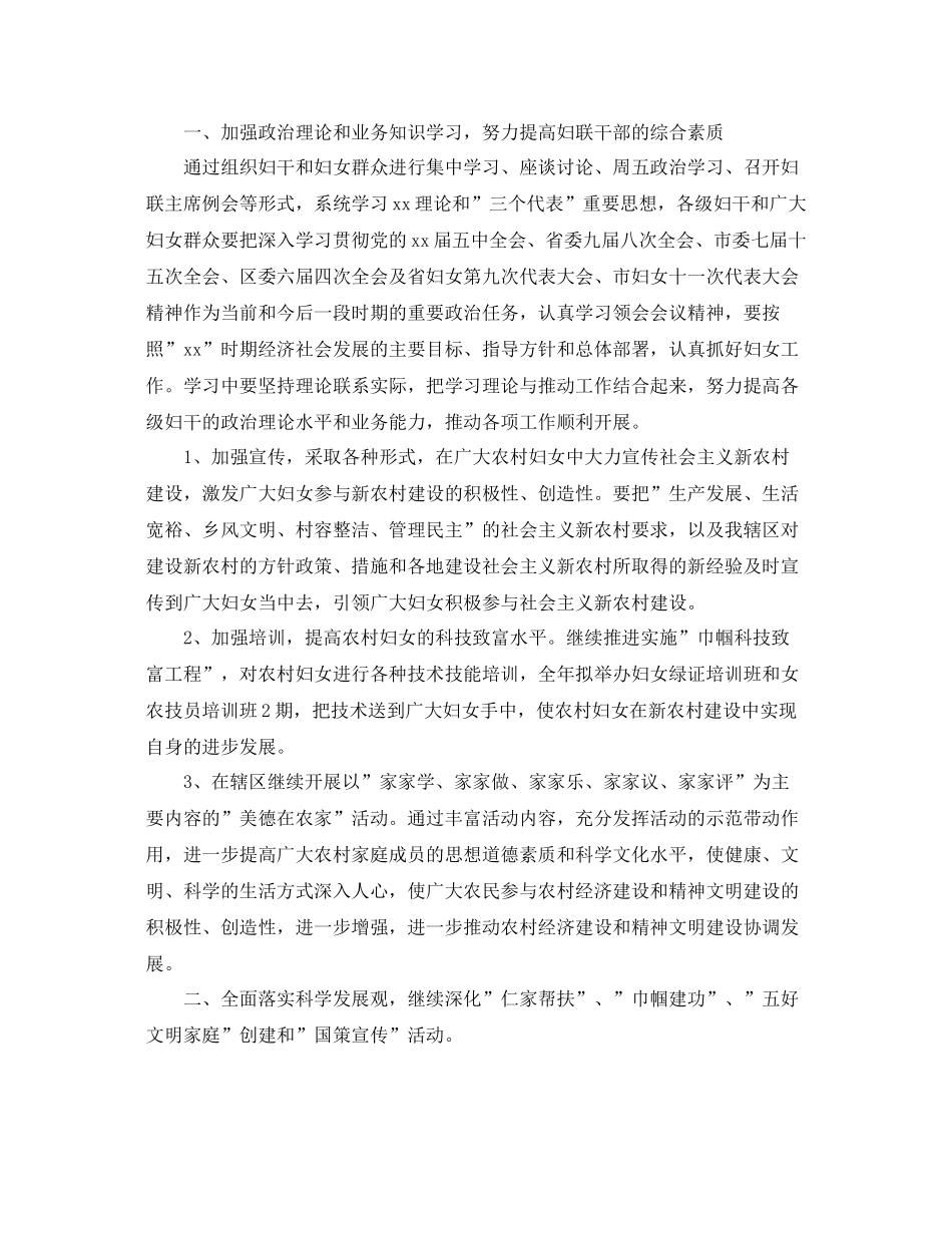 农村妇联主任工作计划表 _第2页