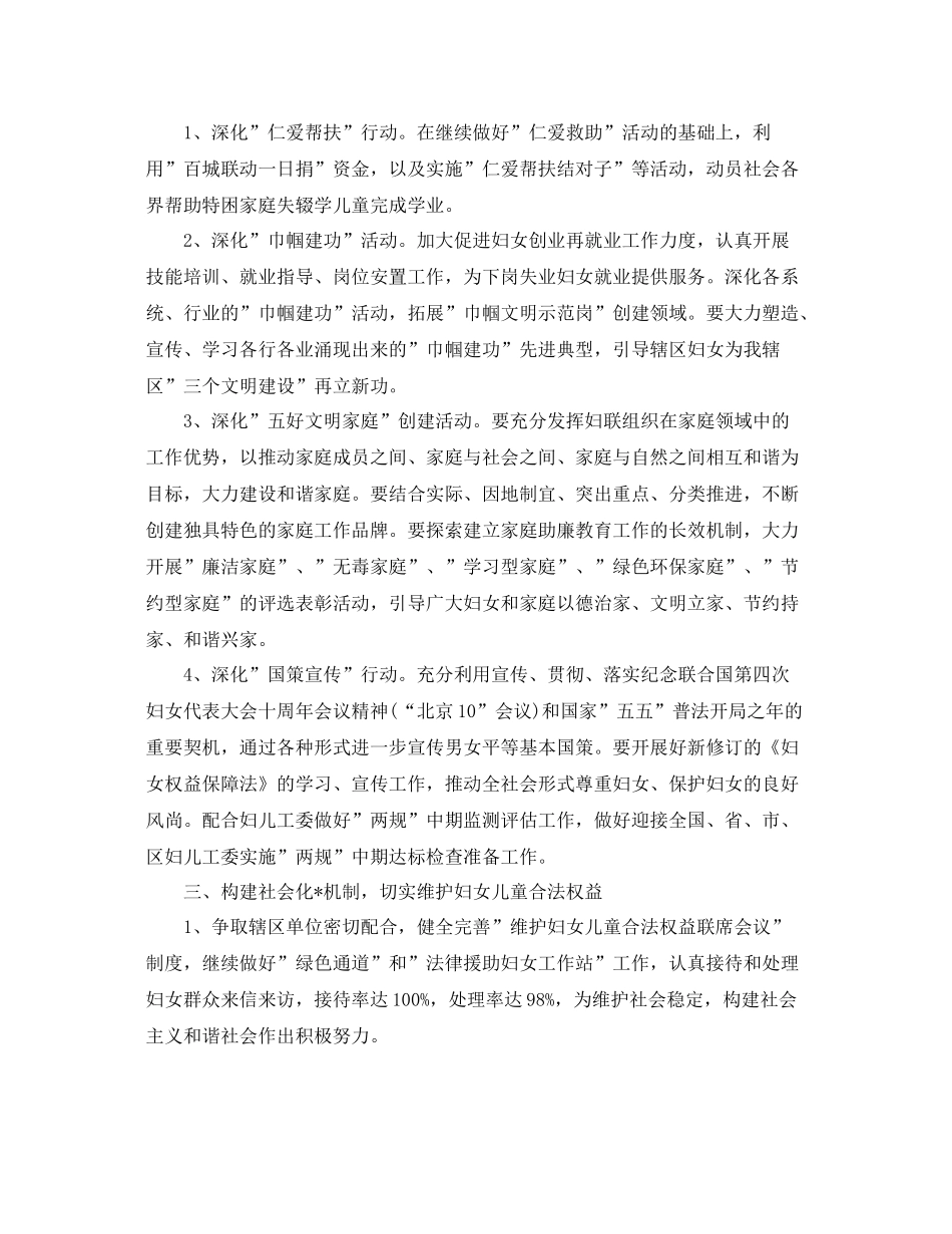 农村妇联主任工作计划表 _第3页