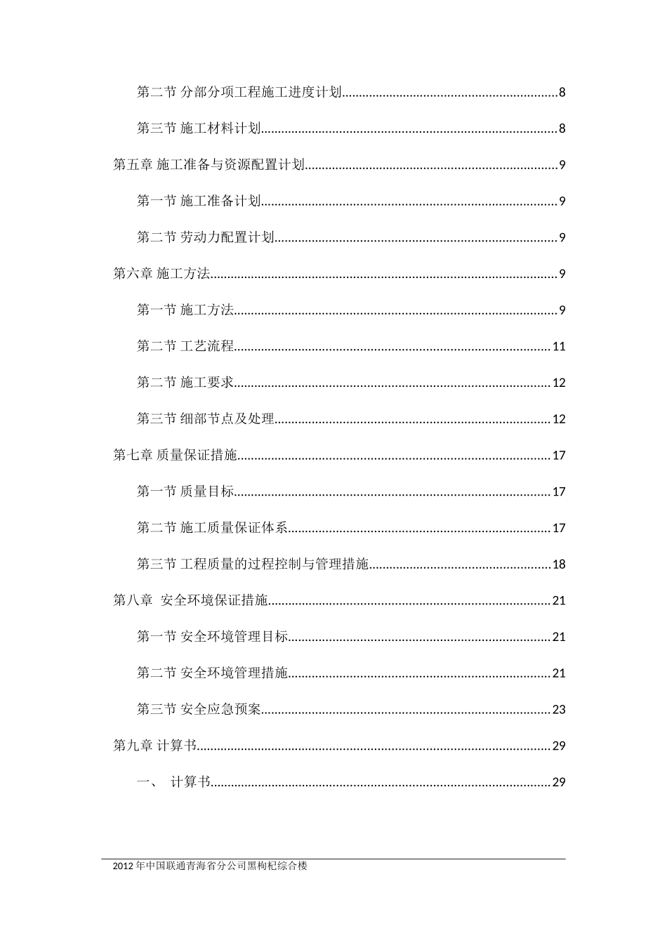 悬挑脚手架专项施工方案(DOC47页)_第3页