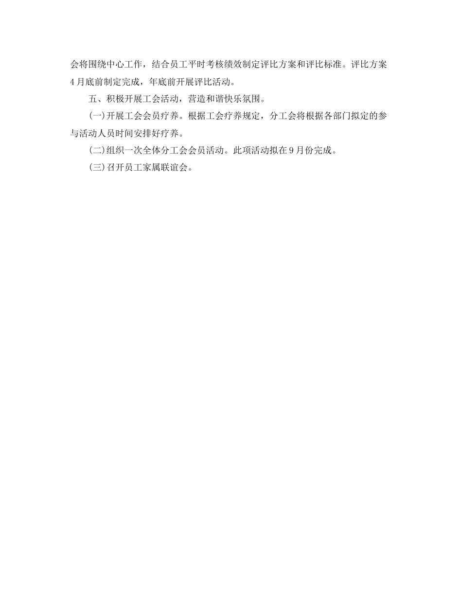 工会工作计划3 _第2页