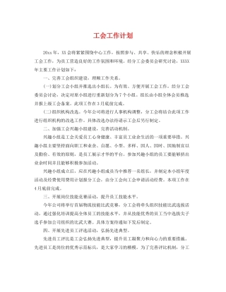 工会工作计划3 