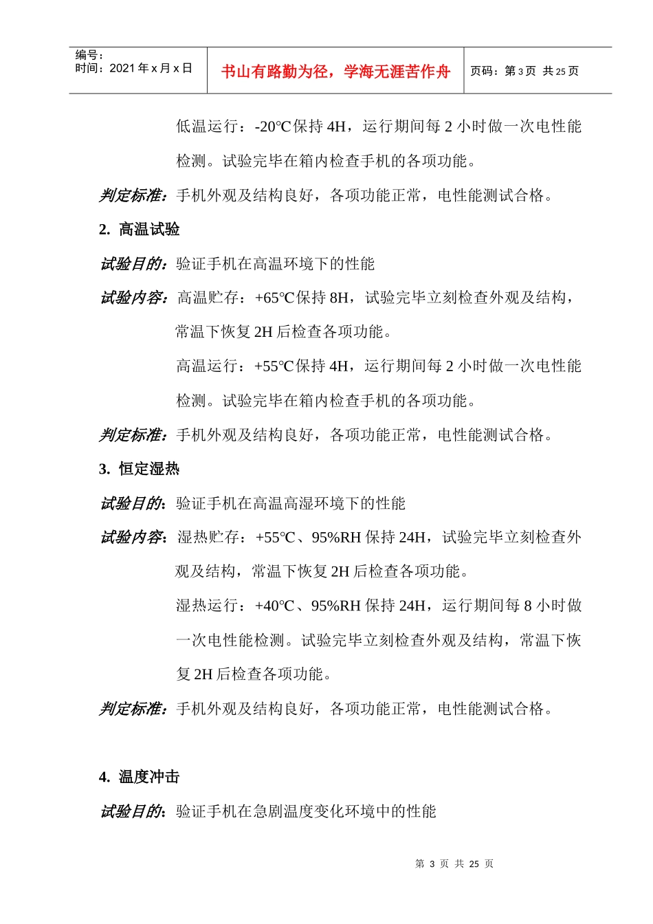 康佳通信科技手机产品试验标准和试验方法_第3页