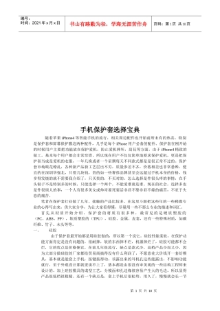 手机保护套选择必备宝典