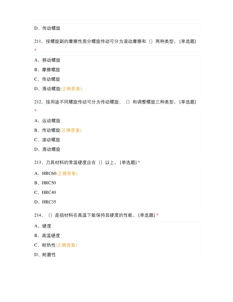 车工工艺知识测试试卷_第2页