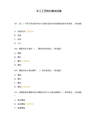 车工工艺知识测试试卷