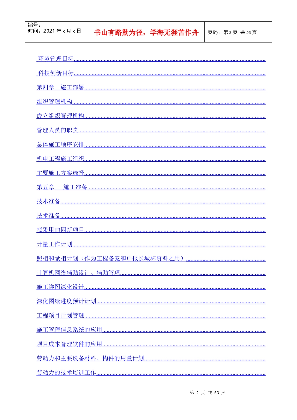工程给排水、通风空调工程施工组织方案_第2页