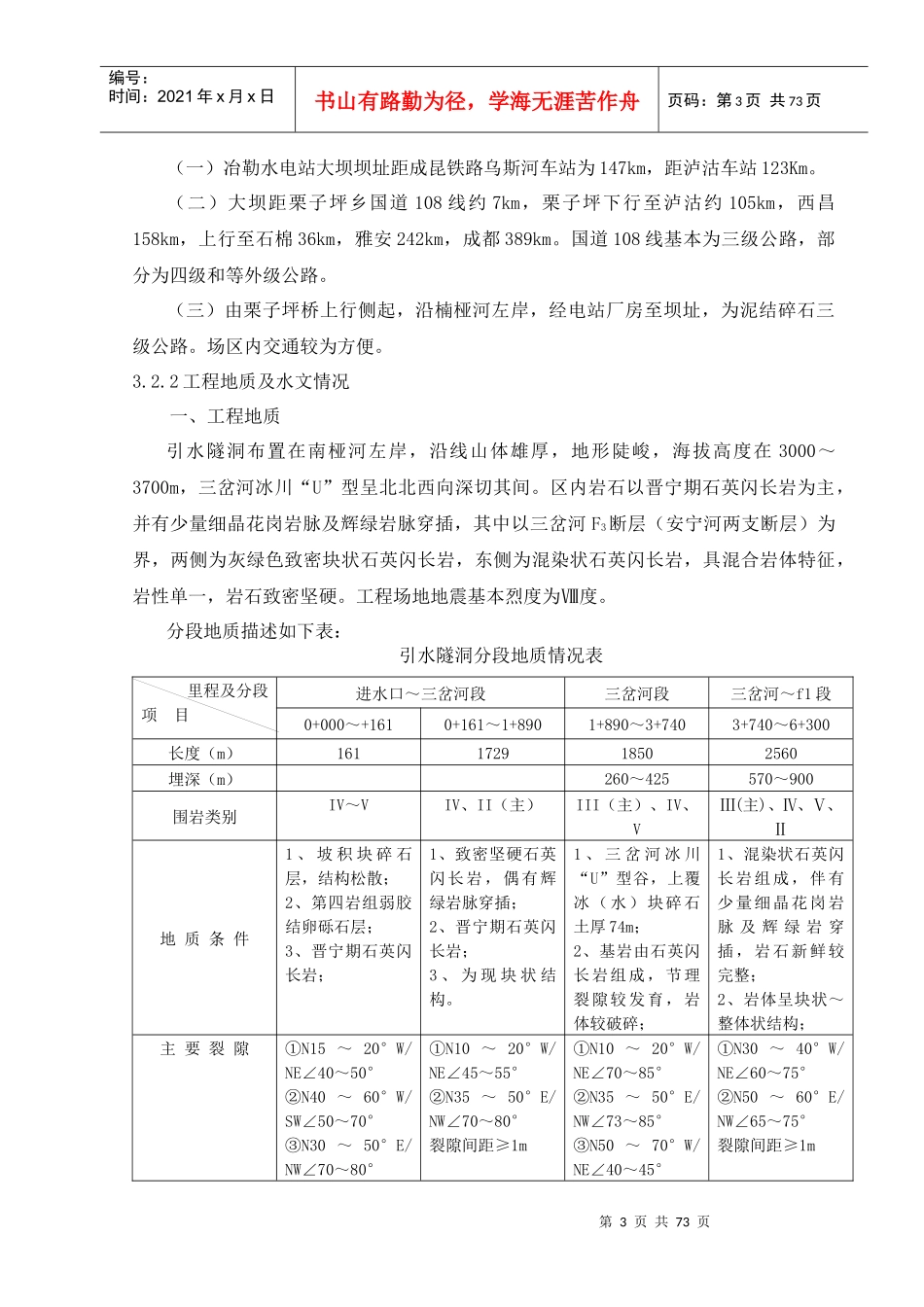 四川某水电站引水隧洞工程施工组织设计_第3页