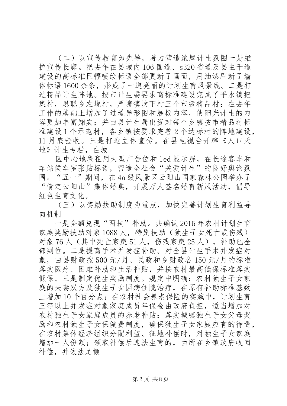 河西县人口计生工作汇报材料_第2页