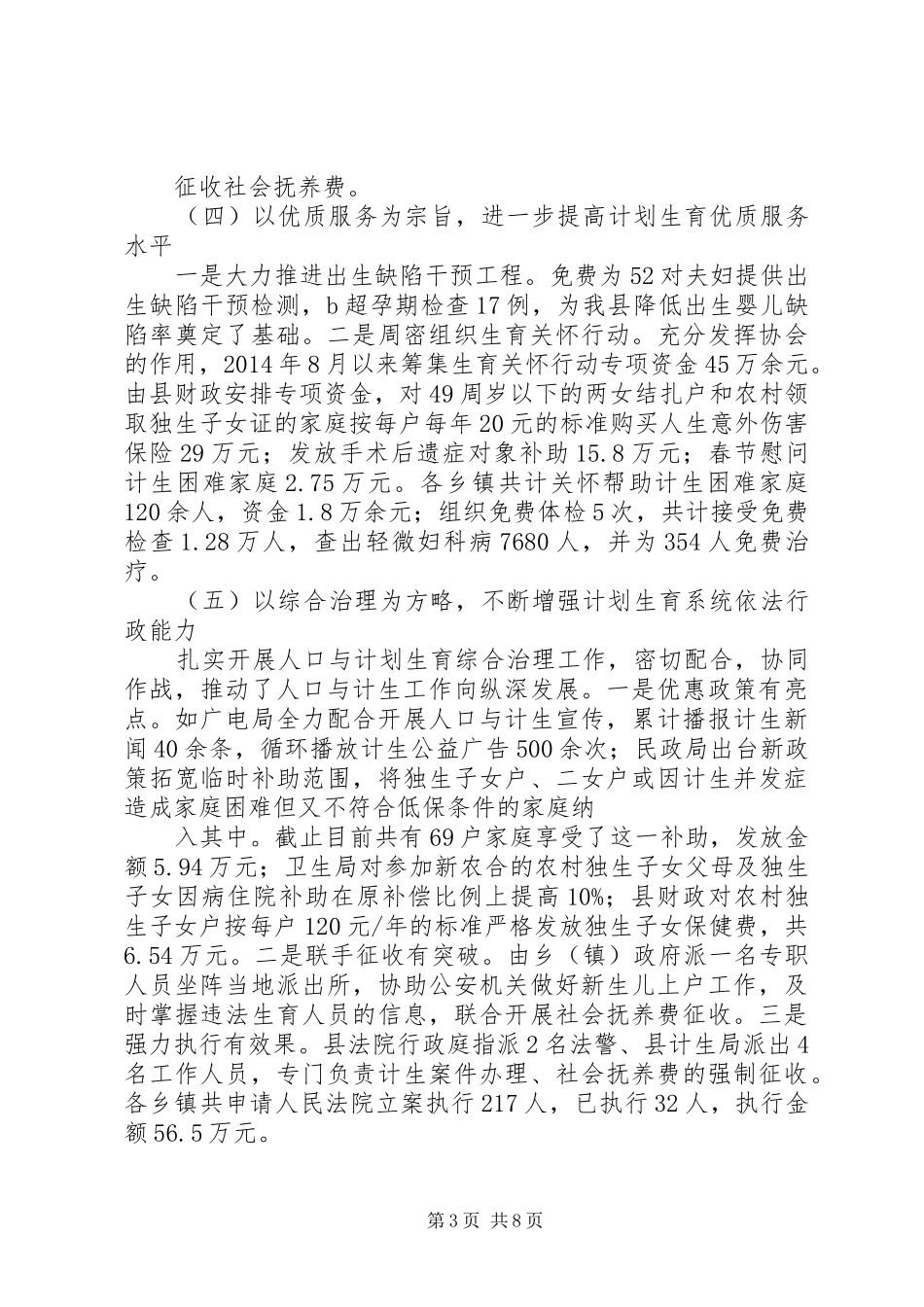 河西县人口计生工作汇报材料_第3页