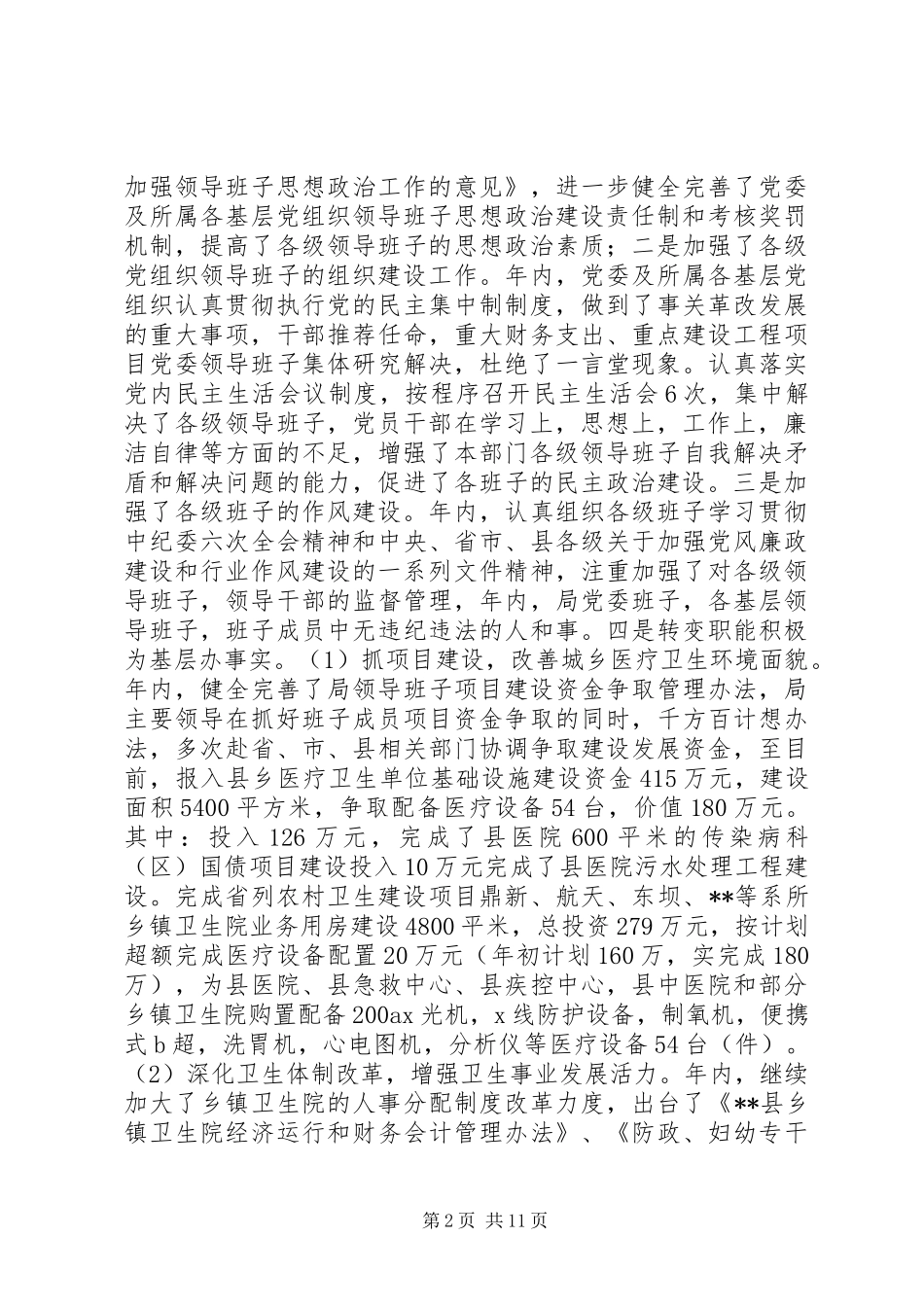 卫生局委员会总结_第2页