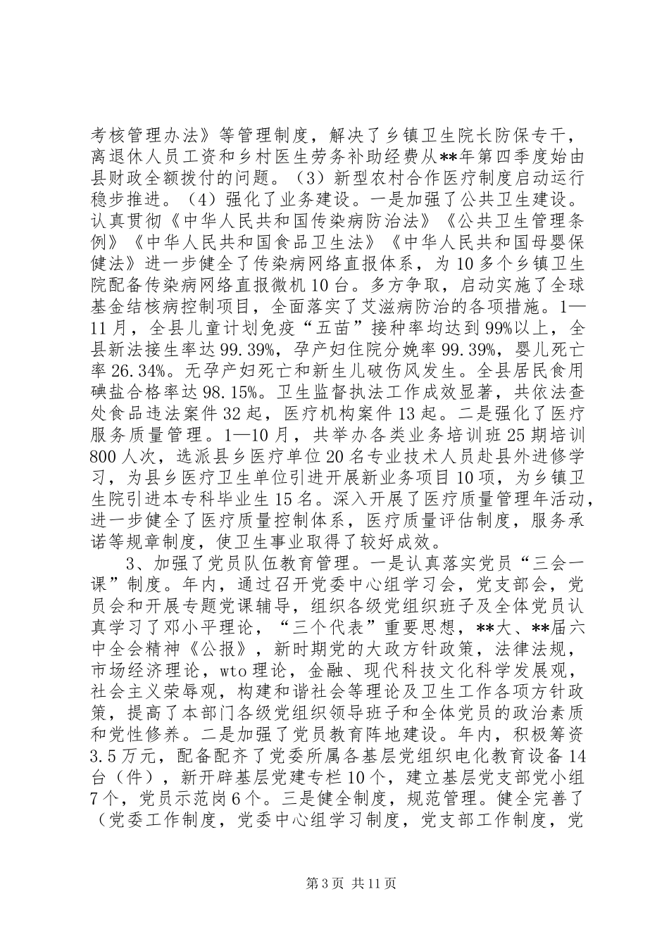 卫生局委员会总结_第3页