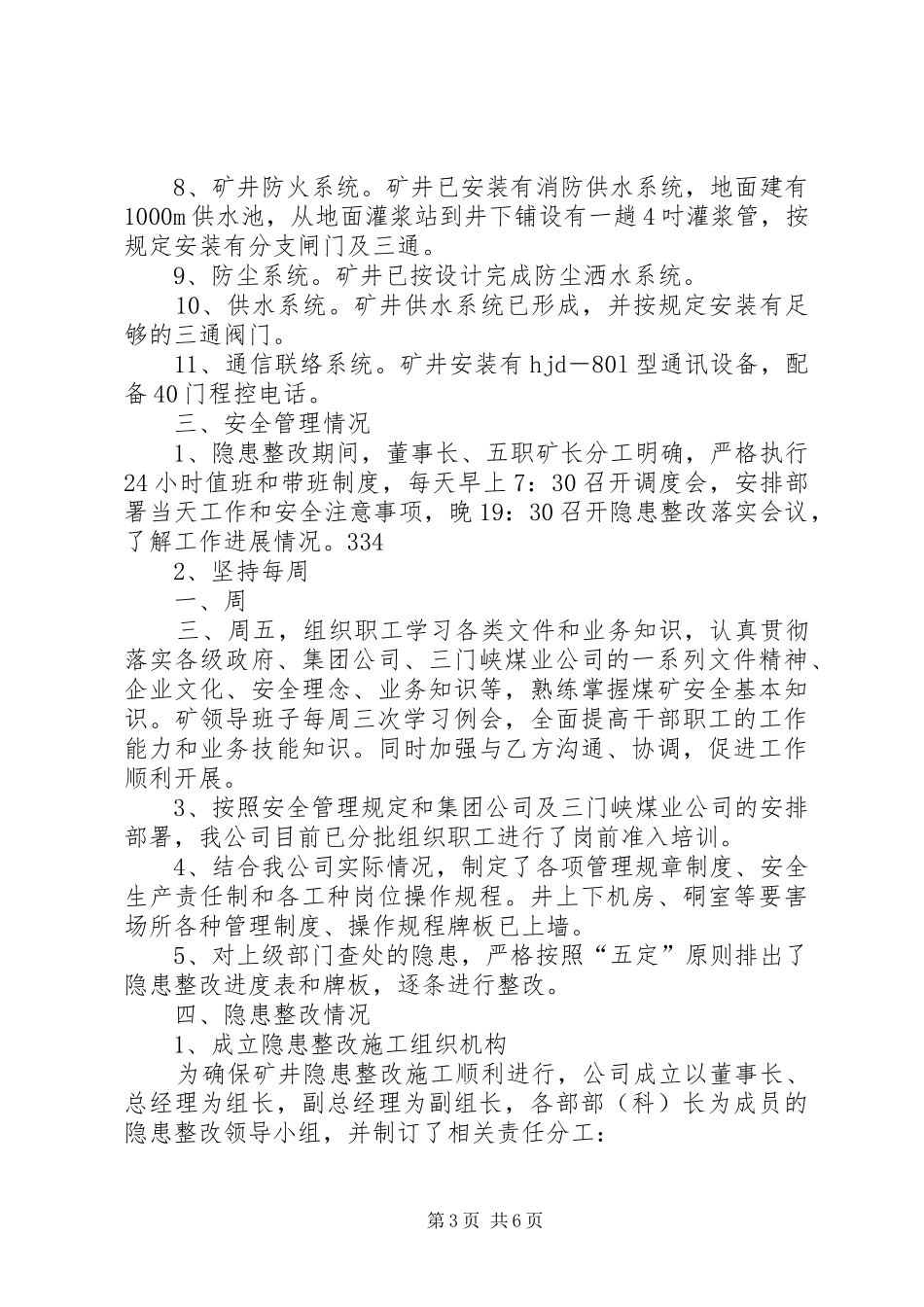 渑池万欣煤业汇报材料_第3页