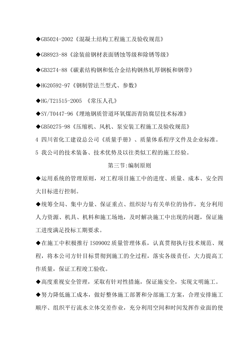 工程施工组织设计的管理规范_第3页