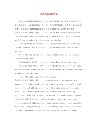 英语学习计划英文版 
