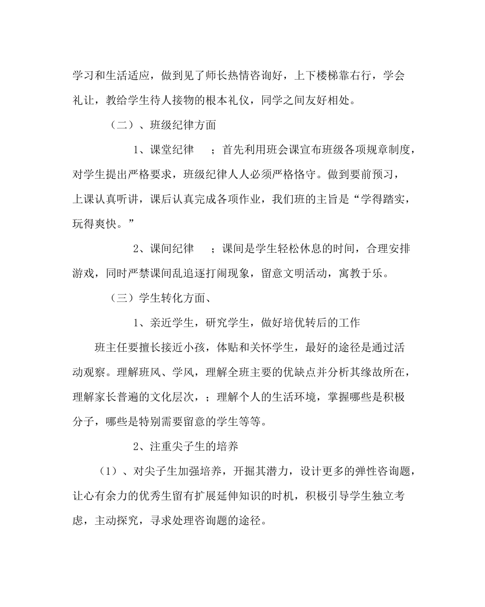 班主任工作范文小学三年级班务工作计划_第2页