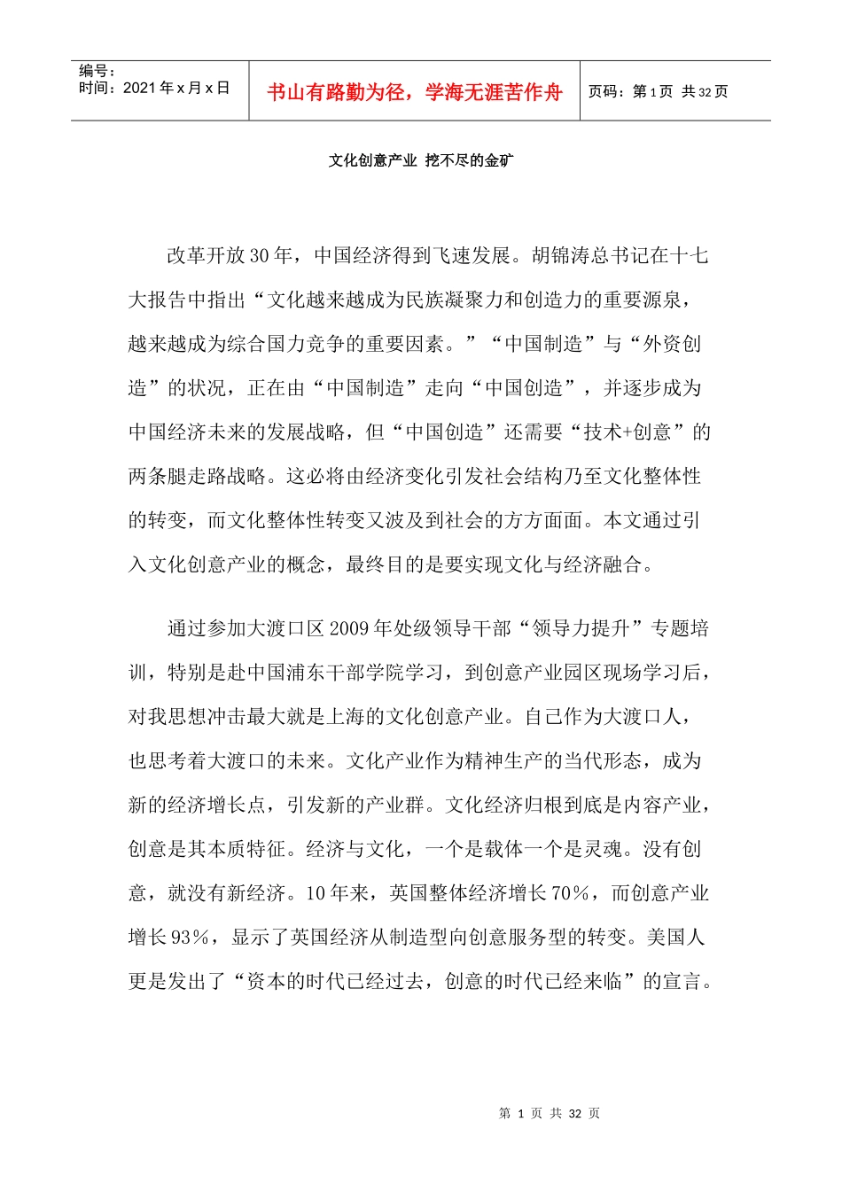 文化创意产业 挖不尽的金矿_第1页