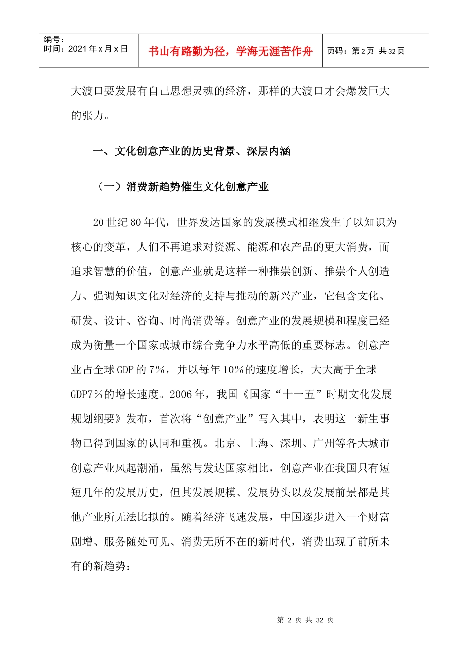 文化创意产业 挖不尽的金矿_第2页
