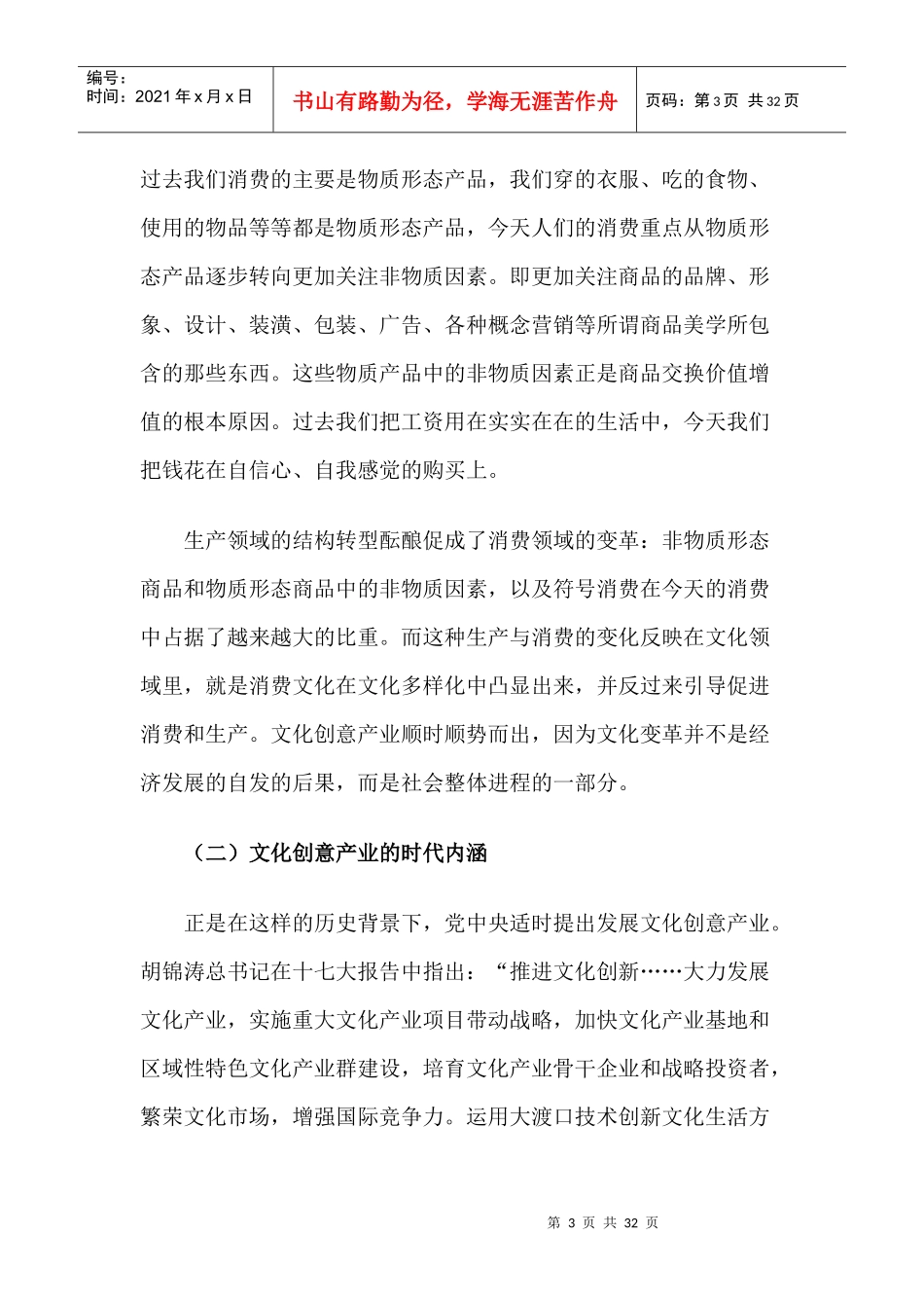 文化创意产业 挖不尽的金矿_第3页
